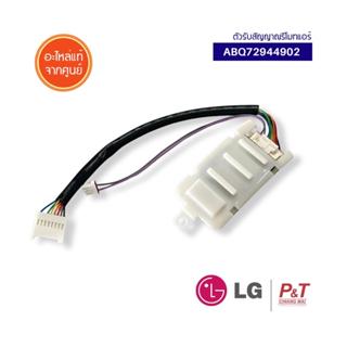ABQ72944902 ตัวรับสัญญาณรีโมทแอร์ LG แผงรับสัญญาณ อะไหล่แอร์…