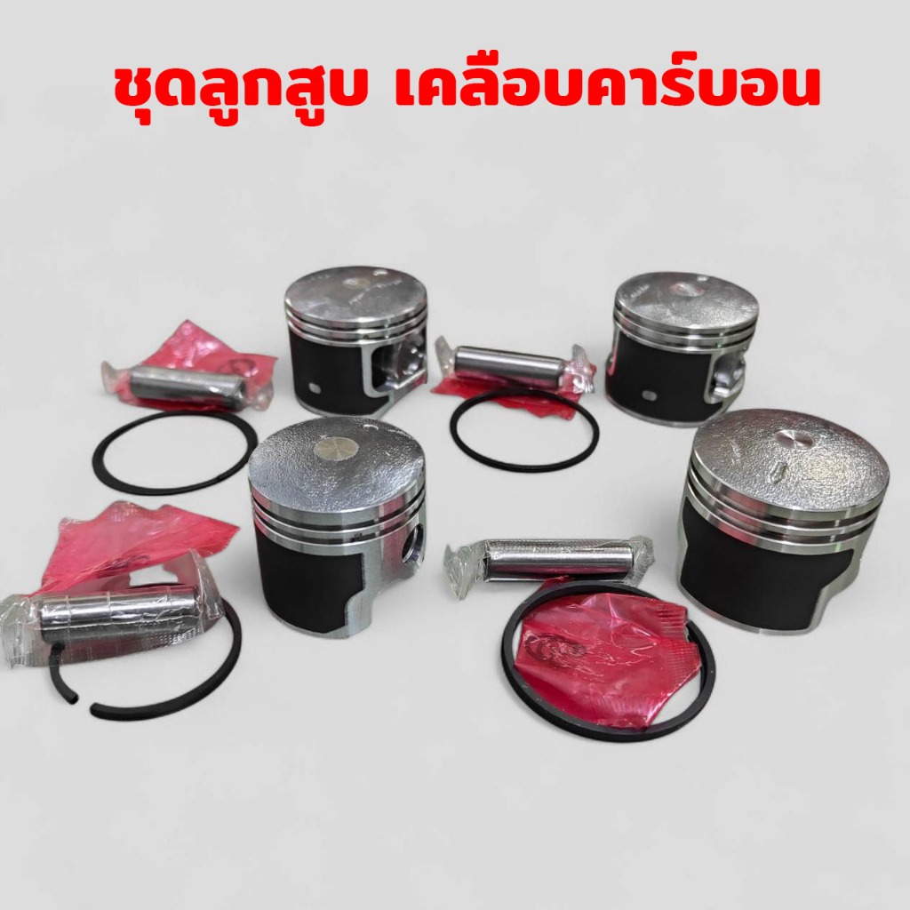 ชุดลูกสูบเครื่องตัดหญ้า 411 ครบชุด (สองแหวน) อย่างดี 5200 5800 อะไหล่เครื่องตัดหญ้า NB411 RBC411