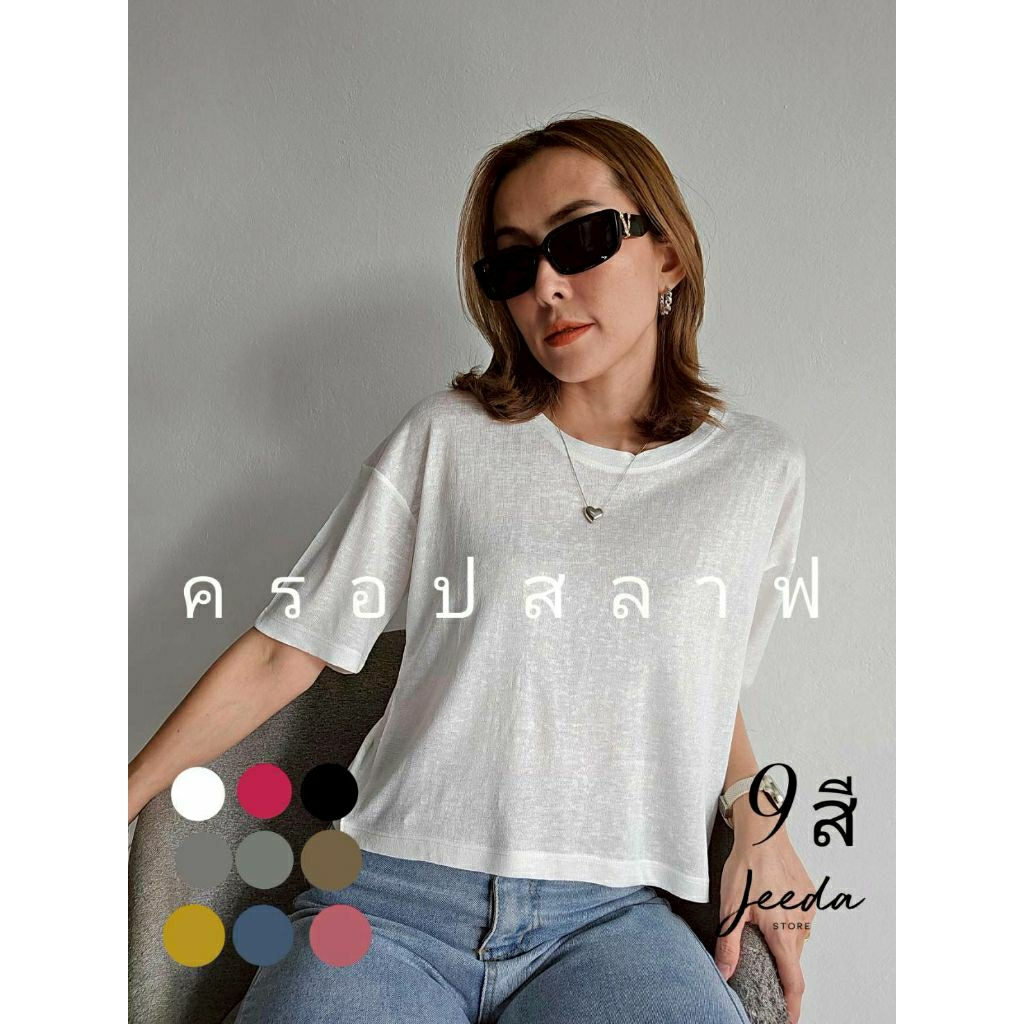 Jeeda Store เสื้อครอปสลาฟ   #89809
