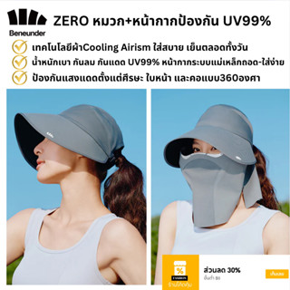 NEW Beneunder หมวกกันแดด+หน้ากากกันแดด กัน UV 99%+ UPF50+ สำ…
