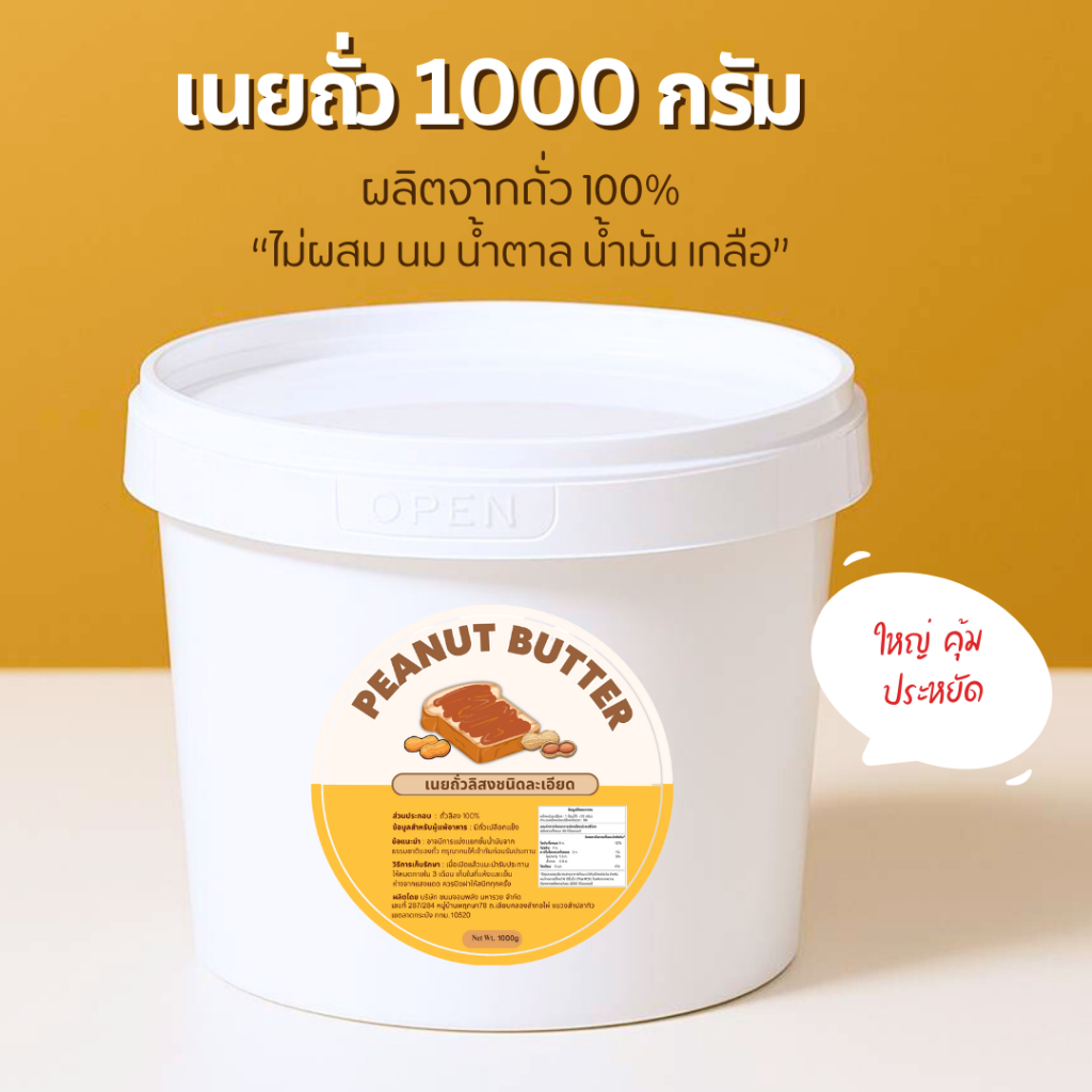 สเปรดเนยถั่ว ขนาด 1,000g. ไม่ผสมน้ำตาล น้ำมัน เกลือ Nut Butter Smooth