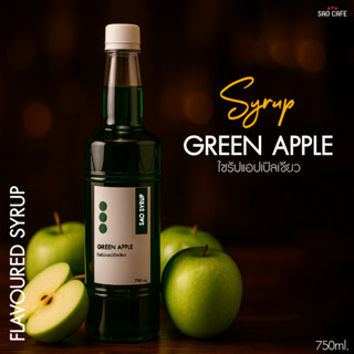 ไซรัปแอปเปิ้ลเขียว - Green Apple Syrup 750 ml. SAO CAFE