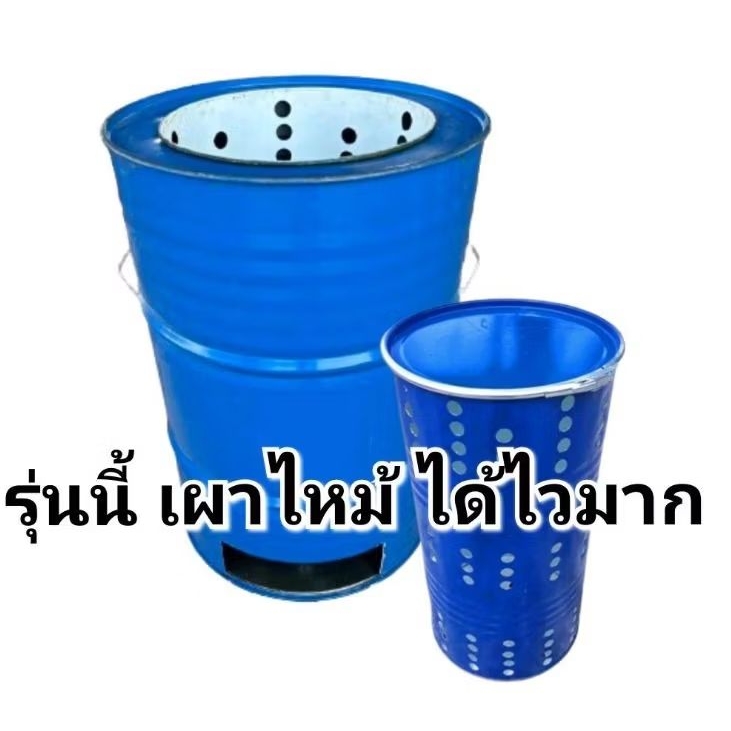 ถังเผาขยะไร้ควัน มีหูจับยกข้าง เตาเผาขยะใบใหญ่ 200 ลิตร
