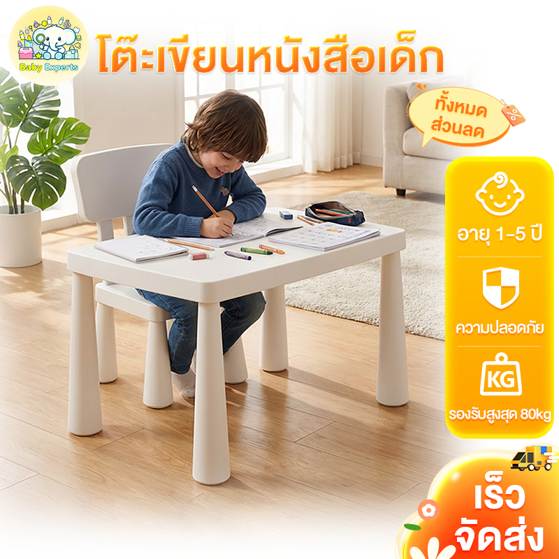BabyExperts🛒IKEAโต๊ะเด็ก โต๊ะเขียนหนังสือเด็ก โต๊ะเขียนหนังสือเด็กโต๊ะเด็ก รับน้ำหนักได้ 100kg