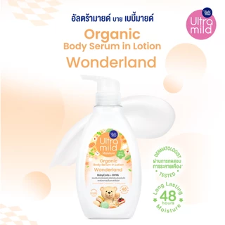 [1 Free 1] ULTRA MILD อัลตร้ามายด์ บาย เบบี้มายด์ ออร์แกนิค บอดี้ เซรั่ม อิน โลชั่น 300 มล - เลือกสูตรด้านใน