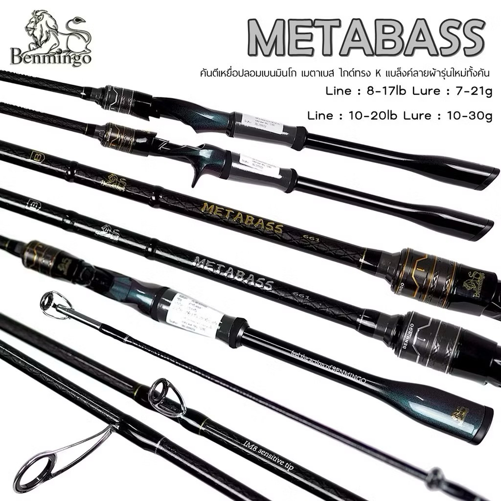 คันเบ็ดตกปลา คันตีเหยื่อปลอม คันเบ็ด Benmingo METABASS คันตีเหยื่อปลอม ไกด์ K คันแบบสองท่อน แข็งแรง น้ำหนักดี