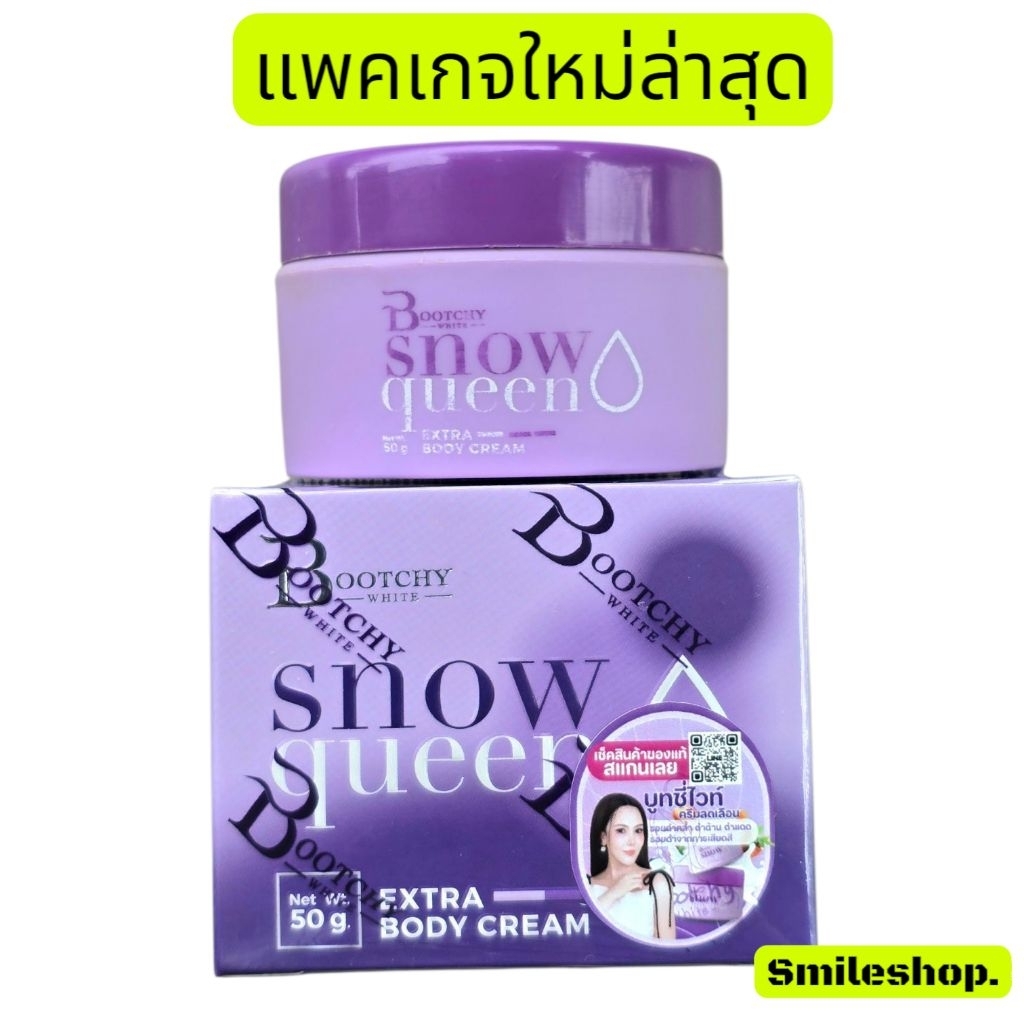 [ของแท้]ครีมบูทชี่ไวท์ bootchy white (แพคเกจใหม่ล่าสุด) bootchy white show queen ขนาด50กรัม