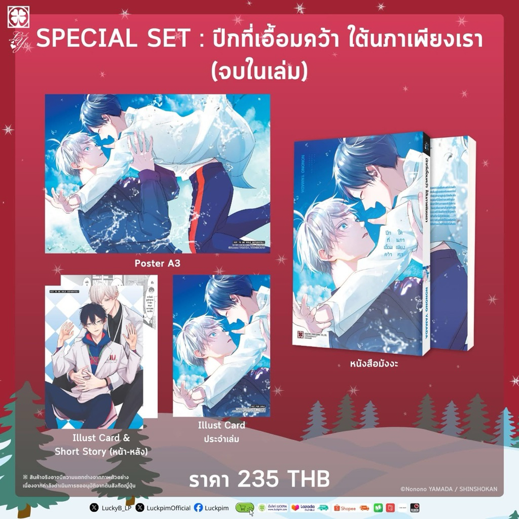 ปีกที่เอื้อมคว้า ใต้นภาเพียงเรา (จบในเล่ม) pre