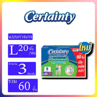 Certainty SuperPants เซนเทนตี้ ซุปเปอร์แพน ผ้าอ้อมผู้ใหญ่ M-XL