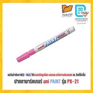 ปากกา ปากกาเพ้นท์ ปากกามาร์คเกอร์ uni PAINT รุ่น PX-21 ขนาด0.8-1.2มม.