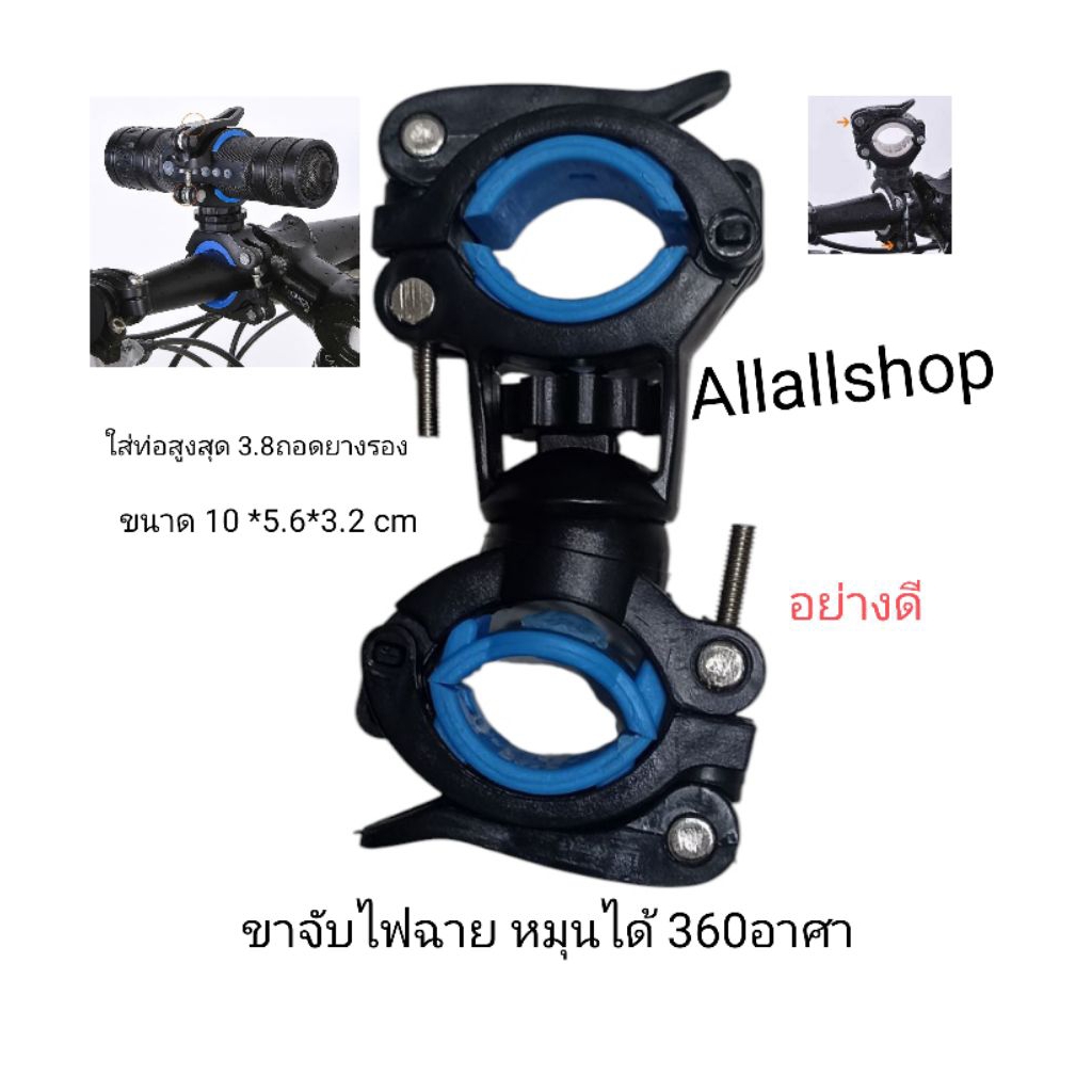 ขาจับไฟฉาย ปลดเร็ว จักรยาน อเนกประสงค์แบบใหม่  หมุนได้รอบ 360 องศา