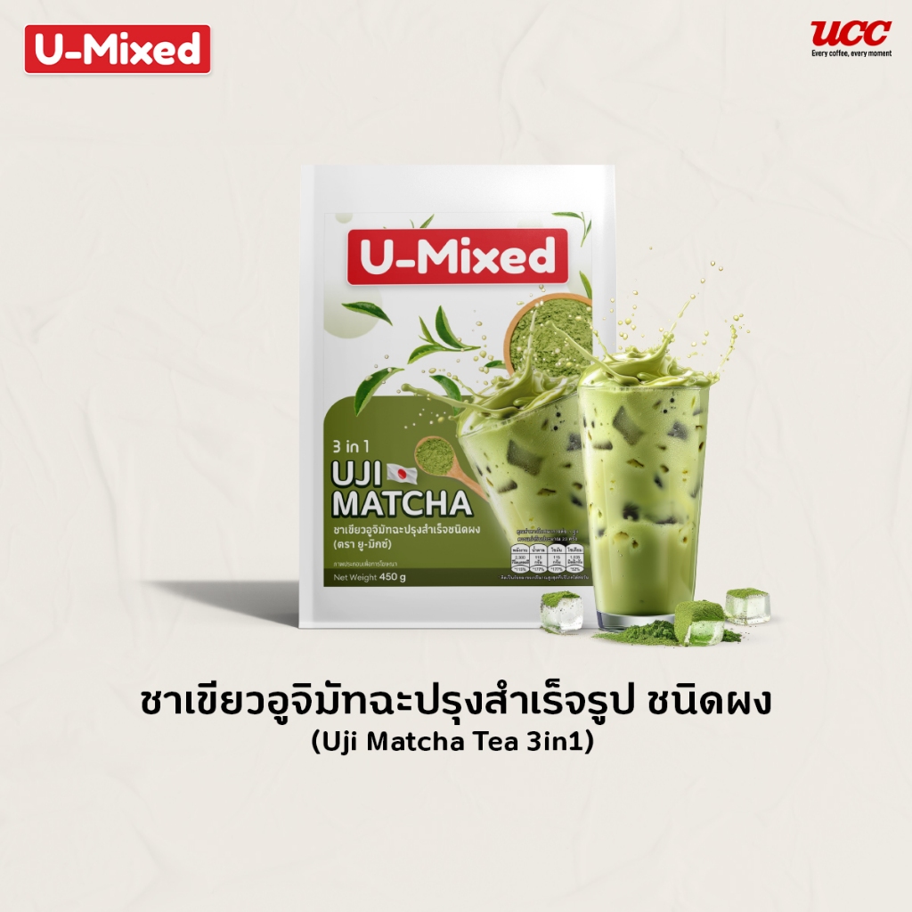 U-Mixed Uji Matcha Tea 3in1 ยู-มิกซ์ ชาเขียวอูจิมัทฉะปรุงสำเร็จชนิดผง  450 กรัม