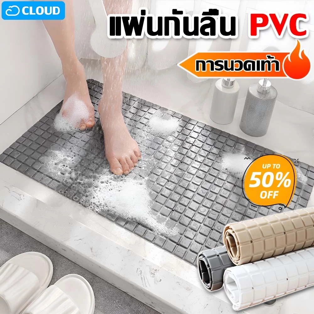 🔥พรมกันลื่น🔥แผ่นกันลื่นในห้องน้ำ พรมปูพื้น แผ่นรองนวดเท้า วัสดุ PVC เหมาะสำหรับห้องน้ำและห้องครัว