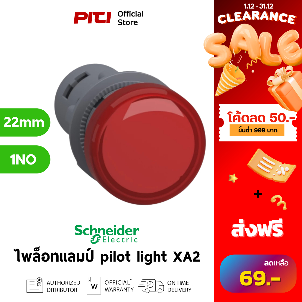 Schneider ไพล็อทแลมป์ XA2EVM4LC 22mm 220-230V สีแดง pilot light XA2
