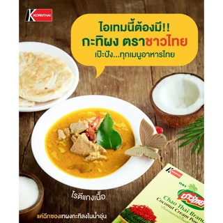 กะทิผงสำเร็จรูป ตราชาวไทย 1,000 กรัม * 12 ถุง