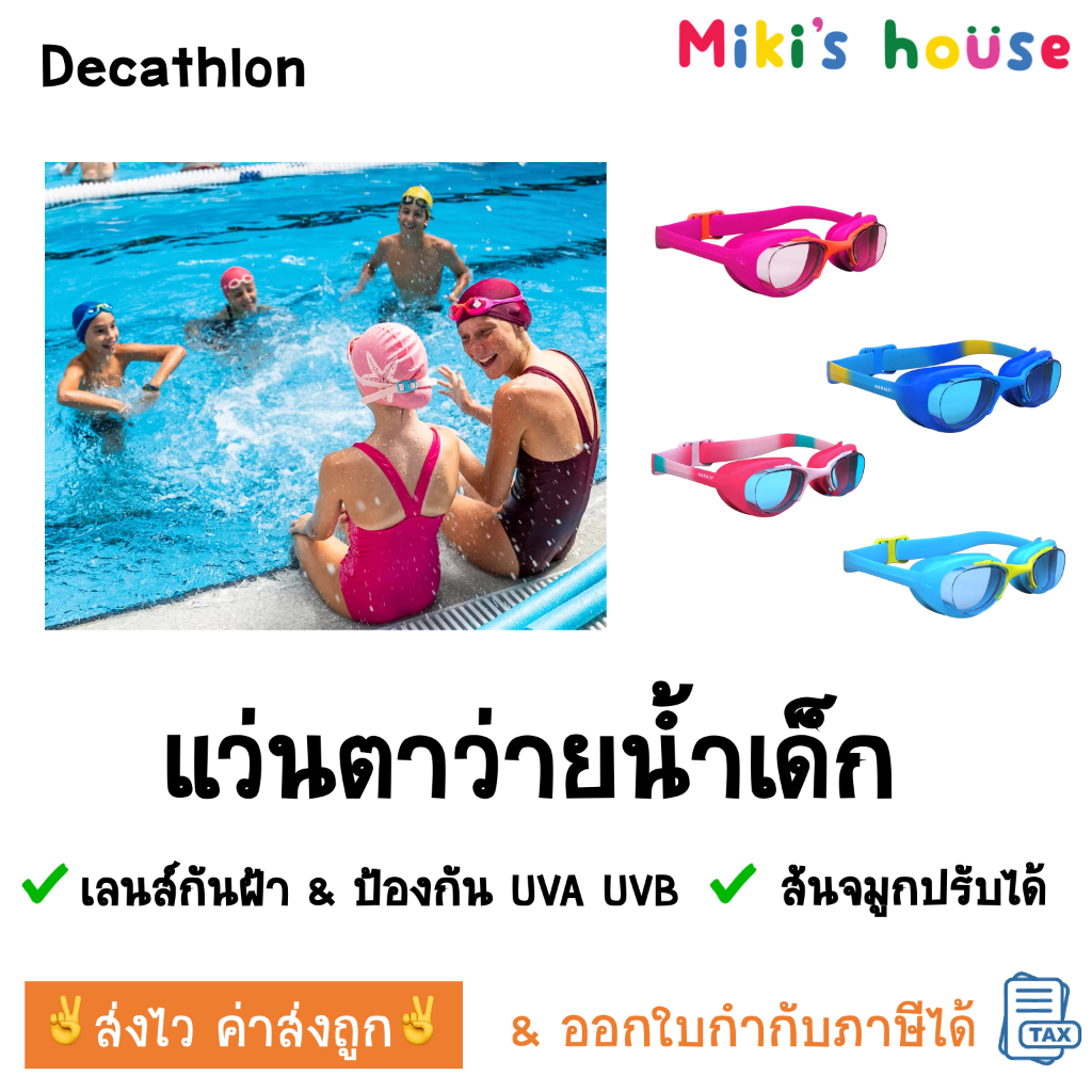💥ส่งไวทุกวัน💥 Decathlon XBase & DYE S แว่นตาว่ายน้ำเด็ก กัน UV ไม่เป็นฝ้า สันจมู