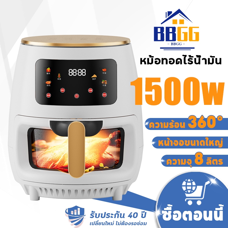 ความจุ 8 ลิตร หม้อทอดไร้น้ำมัน หม้อทอดไร้มัน Air Fryer มัลติฟังก์ชั่นในครัวเรือน ความจุใหญ่ ระบบสัมผัส หม้อทอดไร้มัน