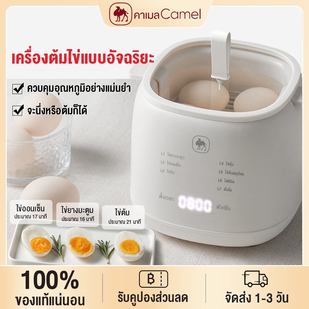 CAMEL เครื่องต้มไข่ เครื่องนึ่งอาหาร ที่ต้มไข่ เครื่องทำอาหารเช้า ขนาดเล็ก Custard ไข่นึ่ง ใช้งานได้ง่าย ขนาดเล็ก พกพา