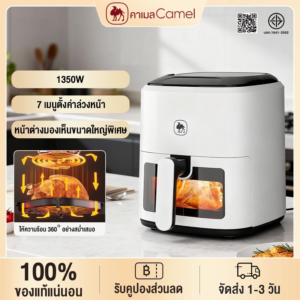 CAMEL หม้อทอดไฟฟ้าขนาด 6 ลิตร ระบบสัมผัส 1350W ร้อนเร็ว 360°ไม่ต้องพลิกกลับด้าน​