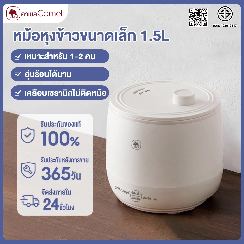 CAMEL หม้อหุงข้าวมินิ หม้อหุงข้าวเล็ก หม้อข้าวไฟฟ้า 1.5ลิตร ไรซ์เหมาะสำหรับ1-3คน ตั้งเวลาล่วงหน้า