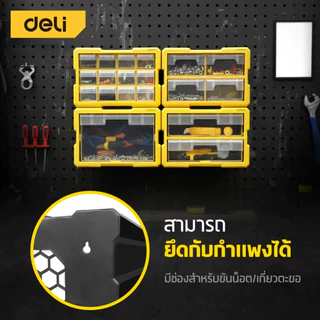 Deli ลิ้นชักพลาสติก ลิ้นชักพลาสติกเก็บสกรู กล่องใส่อะไหล่พลาสติก ยึดกำแพงได้ Compartment Drawer