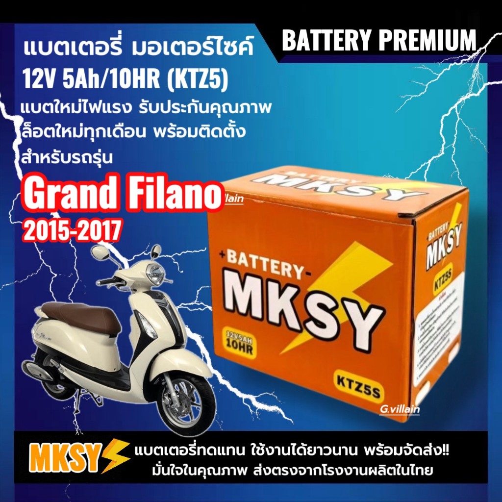แบตเตอรี่ 12V 5Ah แฟนท่อม ทุกรุ่น  HONDA PHANTOM175 แบตใหม่ MKSY (KTZ5S) ประสิทธิภาพสูง Battery