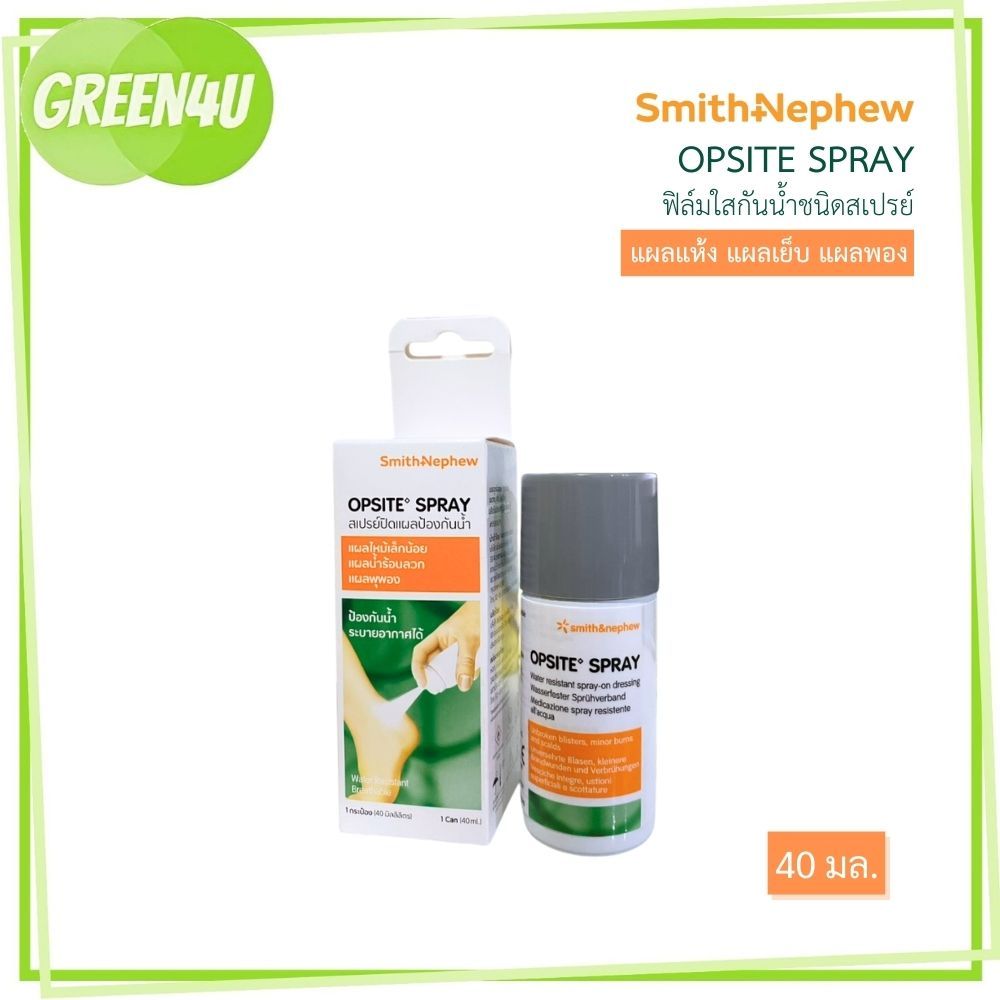 SMITH & NEPHEW  Opsite Spray - ออปไซด์ สเปรย์ฟิล์มใสกันน้ำ ชนิดสเปรย์ สำหรับปิดบาดแผล 1541