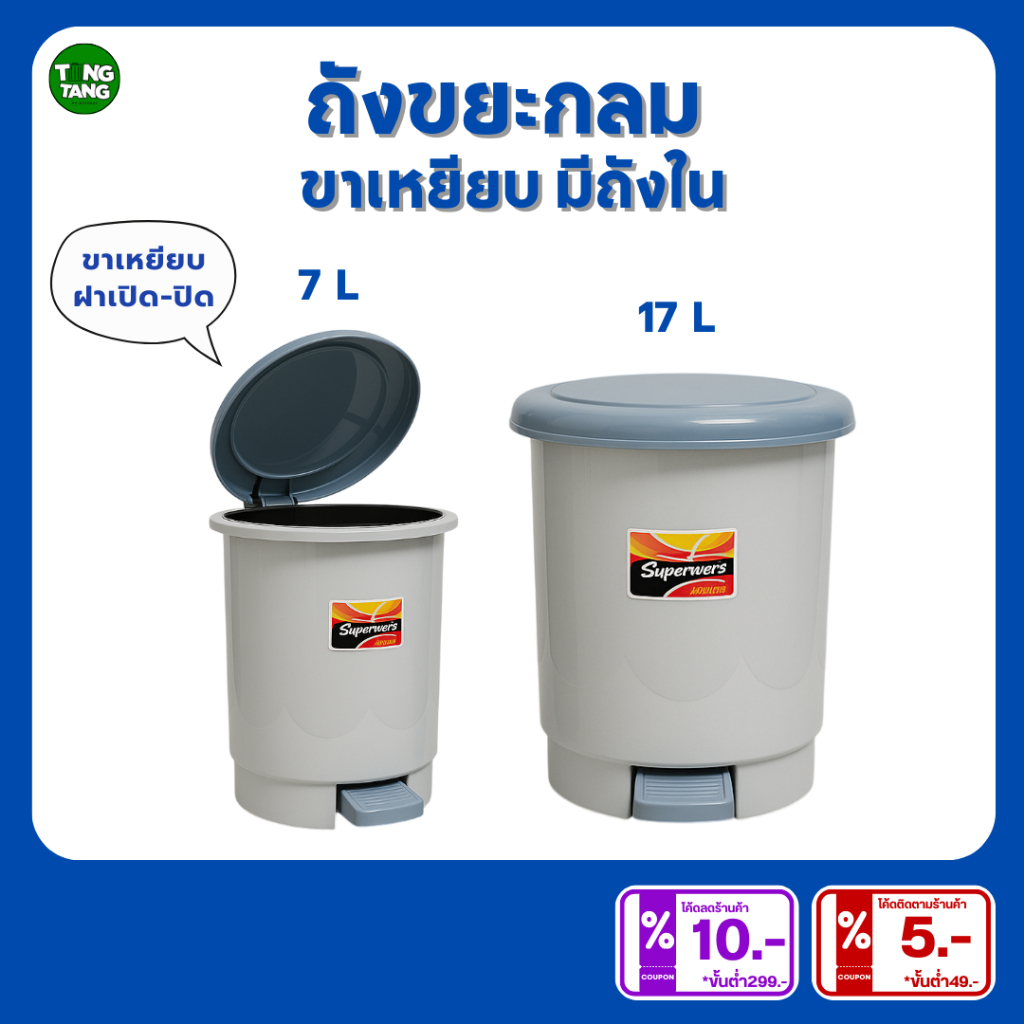 PIONEER ถังขยะกลม ถัง2ชั้น 7ลิตร,17ลิตร แข็งแรงทนทาน ทนแดดทนฝน (PN694,PN695)