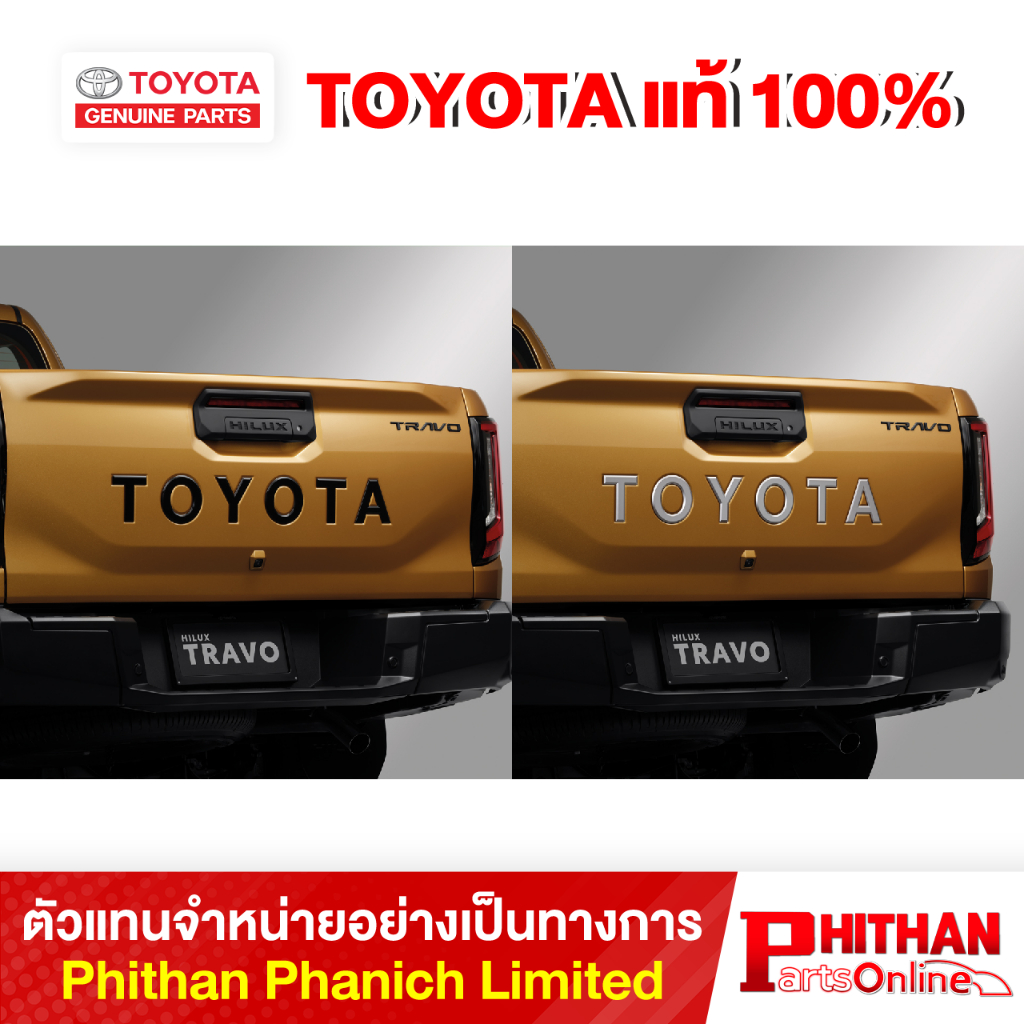 โลโก้ TOYOTA บนฝากระบะท้าย โตโยต้า Tailgate Emblem TOYOTA AC-EX PC187-0K02# Hilux Travo