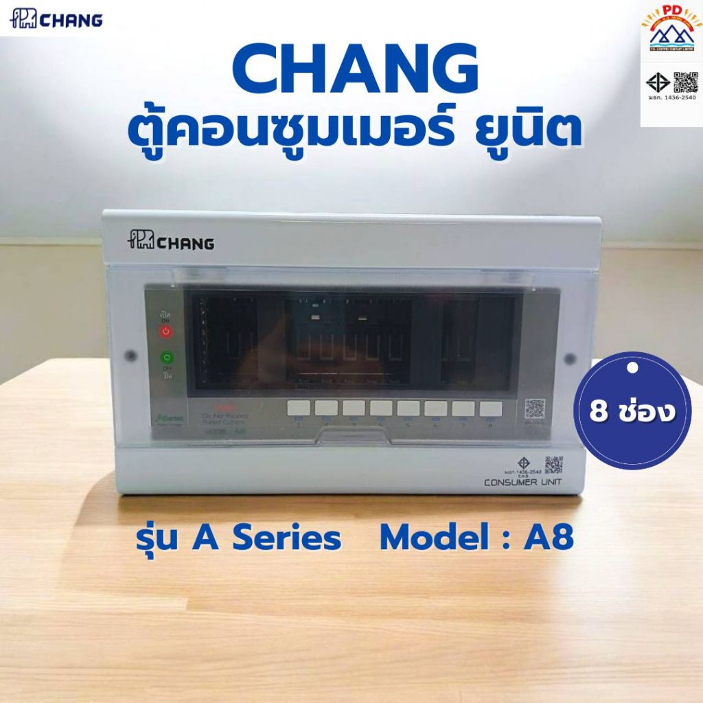 CHANG ตู้คอนซูมเมอร์ 8 ช่อง รุ่น A Series Model  A8 (ตู้พร้อมเมน)
