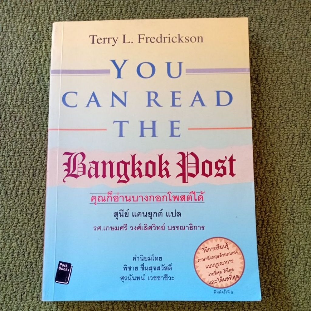 You Can Read The Bangkok Post คุณก็อ่านบางกอกโพสต์ได้