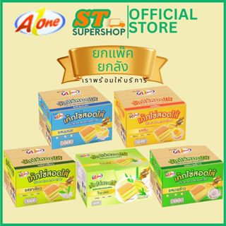 เอวัน A1one ทุกรสชาติ/คละรสได้/ยกกล่อง12ชิ้น/