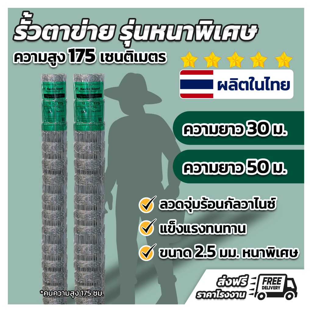รั้วตาข่ายรุ่น HJ ช่องถี่ล่างห่างบน ความยาว 30-50 เมตร ความสูง 1.75 เมตร ล้อมรั้ว ล้อมสัตว์ แถมลวดมัด 1.8 มม 1กก