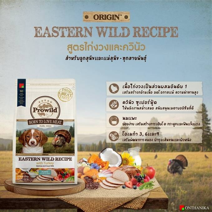 Prowild อาหารสุนัข Super Premium อาหารสุนัขโปรไวลด์ Prowild 3kg. *มี 4 สูตร* เกรดส่งออก - รูปที่ 4