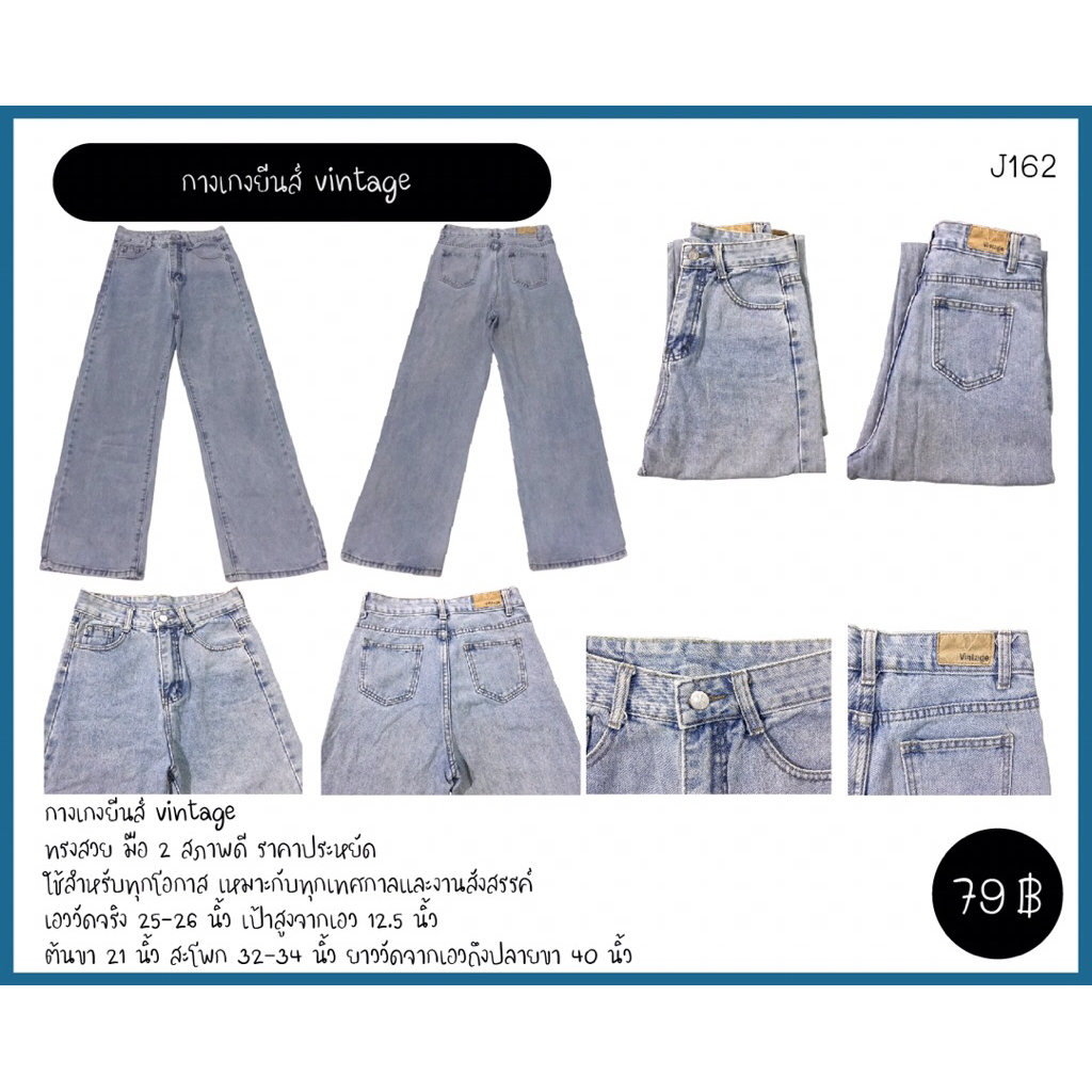 กางเกงยีนส์  vintage