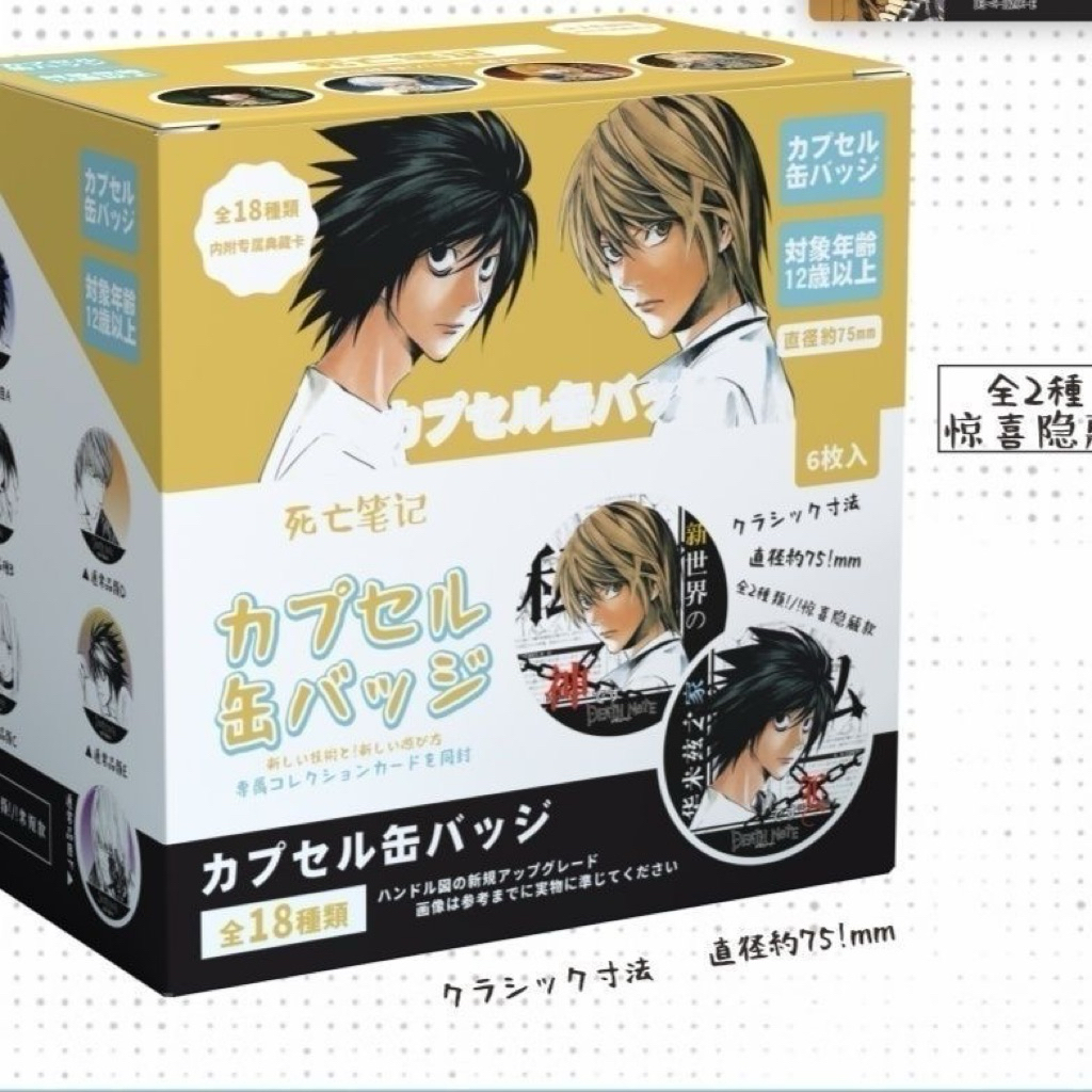 【พร้อมส่ง】ซองสุ่มเข็มกลัด Death Note ลายเดธโน้ต แฟนเซ็ตสะสม 75mm