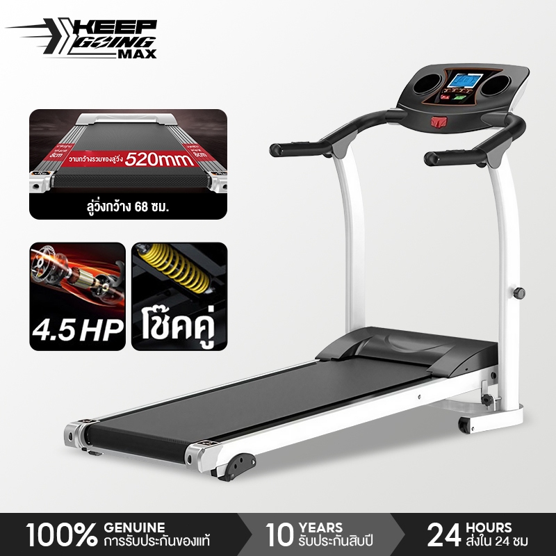 KEEP GOING MAX ลู่วิ่งไฟฟ้า 3.5 แรงม้า+พร้อมระบบรับแรงกระแทก สามารถพับเก็บได้ประหยัดเนื้อที่ สีดำ