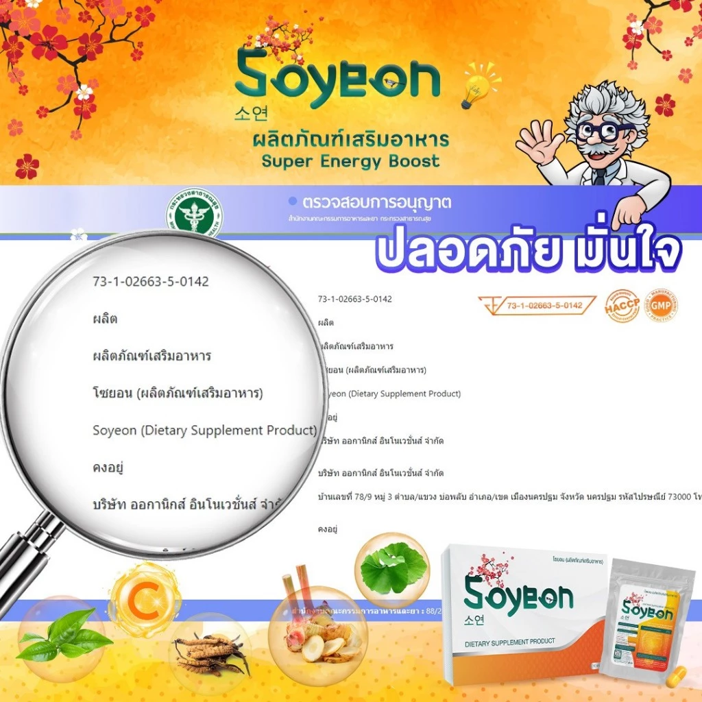 โปรโมชั่น โซยอน วิตามินแก้ง่วง (แบบกล่อง)(1กล่องมี 10 แคปซูล)
