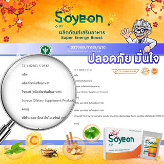 โปรโมชั่น โซยอน วิตามินแก้ง่วง (แบบกล่อง)(1กล่องมี 10 แคปซูล)
