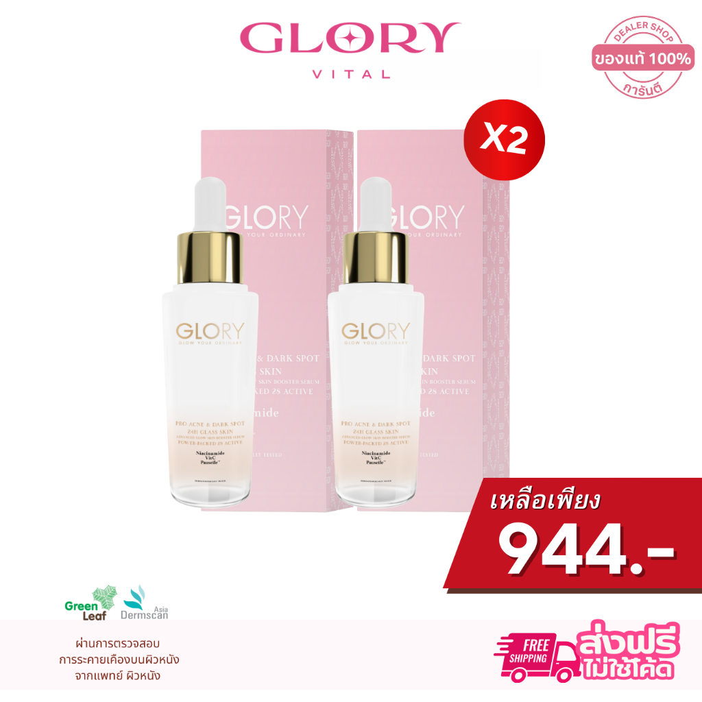 GLORY [ Serum X2ชิ้น ] กลอรี่ เซรั่มแก้มใส ผิวใสอิ่มน้ำ ลดสิว ลดรอยสิว รูขุมขนกร