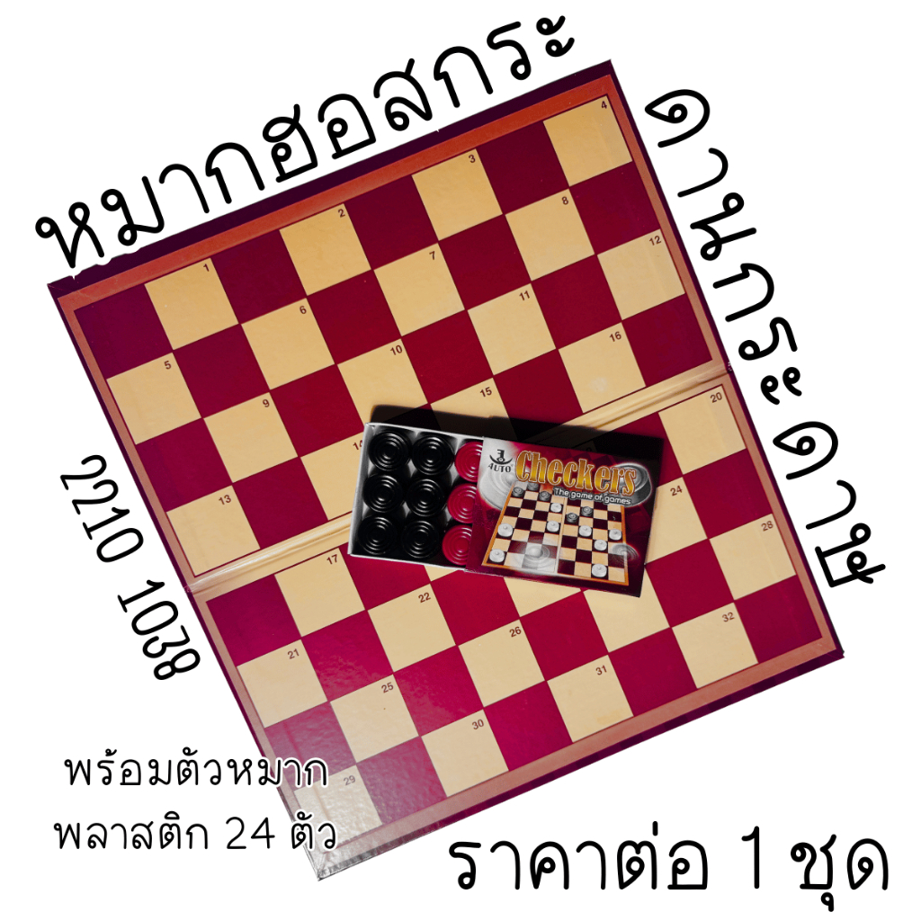 เกมส์หมากฮอต ของเล่น คละสี หมากเดิน เกมส์ เกมส์กระดาน กระดาษ หมาก หมากรุก หมากฮอส หมาก เล่นหลายคน ฝึกสมาธิ สติ WN