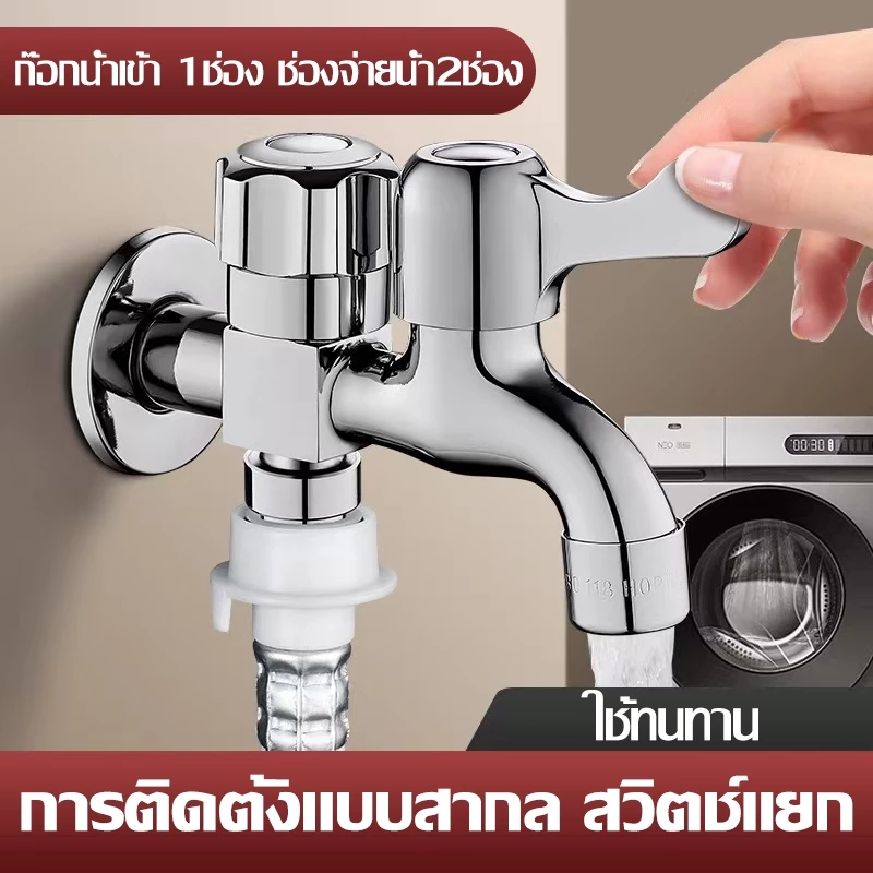 ก๊อกน้ำสแตนเลส 304 หัวก๊อกน้ํา ก๊อกน้ํา ก๊อก 2 ทาง แท้ 2 วาล์ว ต่อท่อประปาจาก 1 ทาง ออกได้ 2 ทาง