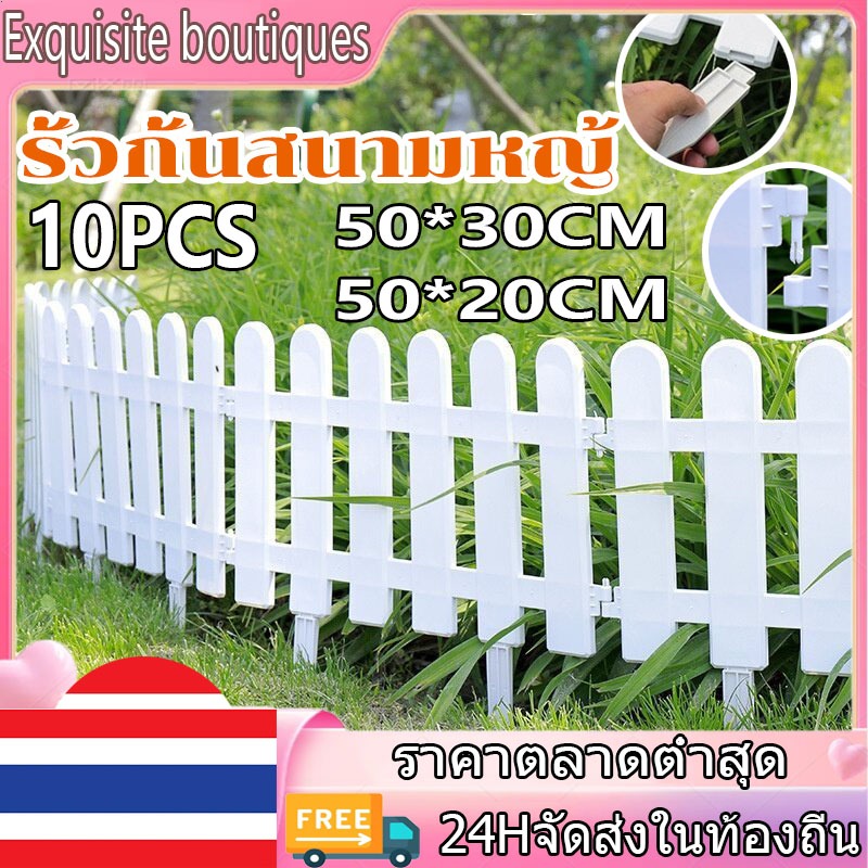 【จัดส่งภายใน 24 ชั่ว】โมงรั้วกั้นสนามหญ้ รั้วพลาสติกสีขาว รั้วกั้นสนามหญ้า รั้ว PVC 10 ชิ้น 2 ขนาด รั้วสวนในร่มคอร์ทยาร์ด