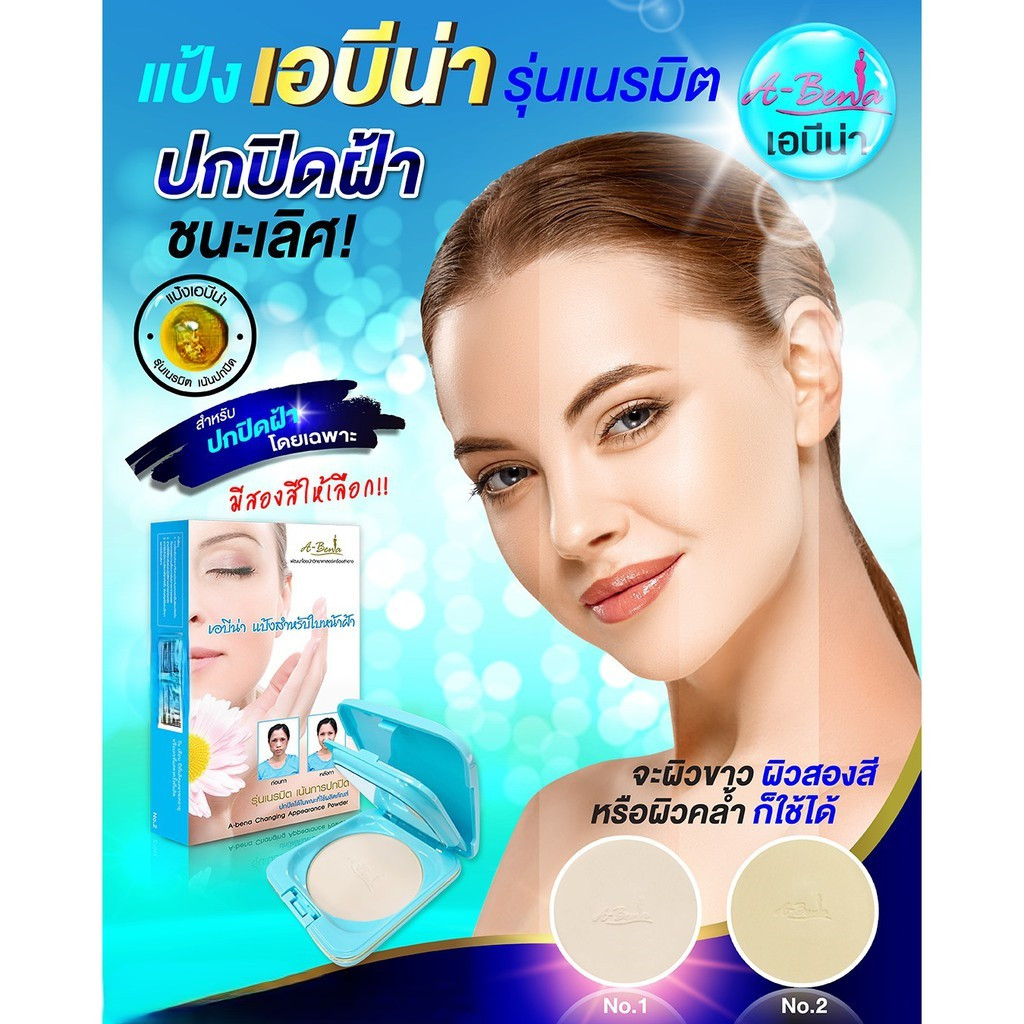 ABENA แป้งปกปิดฝ้า เกลี่ยง่าย ปกปิดได้เรียบเนียน กันน้ำ เนื้อบางเบา คุมมัน ติดทนนาน