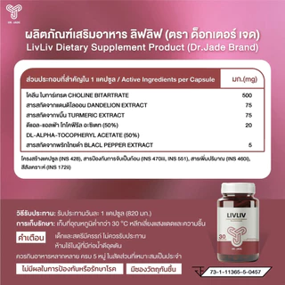 [3กระปุก] DR.JADE อาหารเสริม LivLiv บำรุงตับ ช่วยดีท็อกซ์ตับ ลดไขมันพอกตับ ขับสารพิษ หมอเจด [30 แคปซูล]