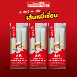 ใหม่! Haidilao ไห่ตี้เหลา เส้นหมี่เซี่ยน เส้นข้าวจ้าวอบแห้ง Dried Rice Mixian Noodles 210 กรัม