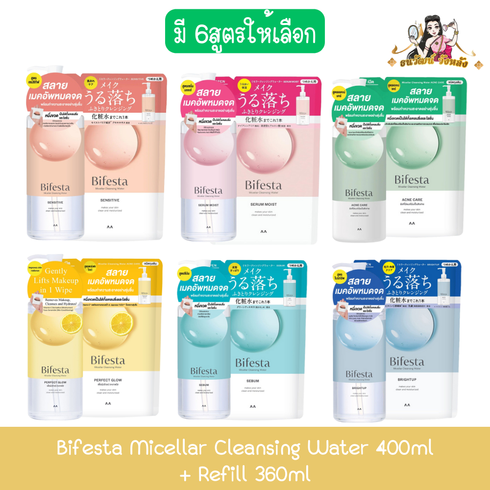 [เซ็ต] Bifesta Micellar Cleansing Water 400ml + Refill 360ml บิเฟสต้า ไมเซล่า เคลนซิ่ง วอเตอร์ 400มล + รีฟิว 360มล