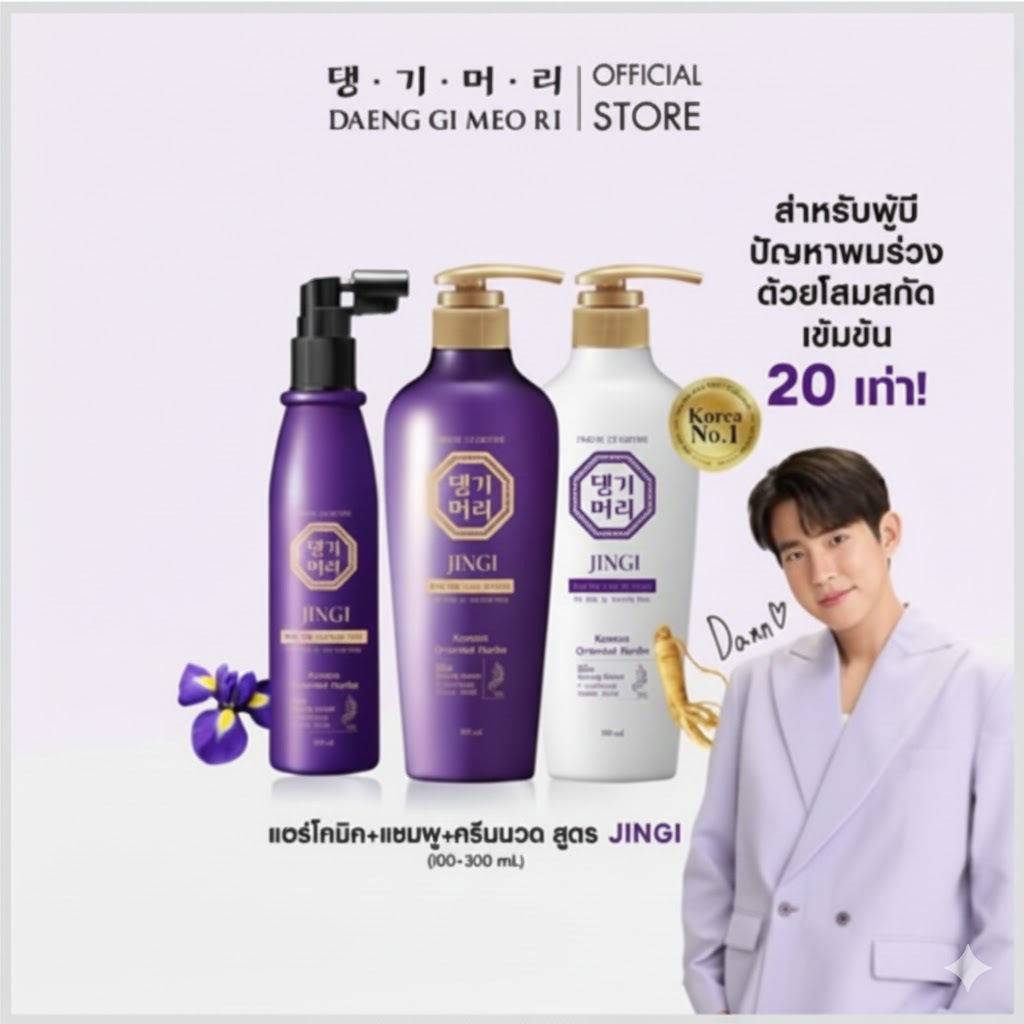 DAENG GI MEO RI สูตรจินจิ Shampoo+Treatment (500ml)+JINGI Anti-Hair Loss ScalpTonic (100ml) ลดผมร่วง