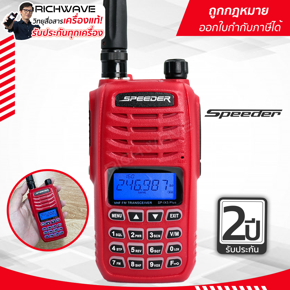 Speeder SP-IX5 plus (มี160ช่อง) วิทยุสื่อสาร กำลังส่ง 5 วัตต์ ของแท้ 100% รับประกัน 2 ปี วอ วอแดง วอวิทยุสื่อสาร
