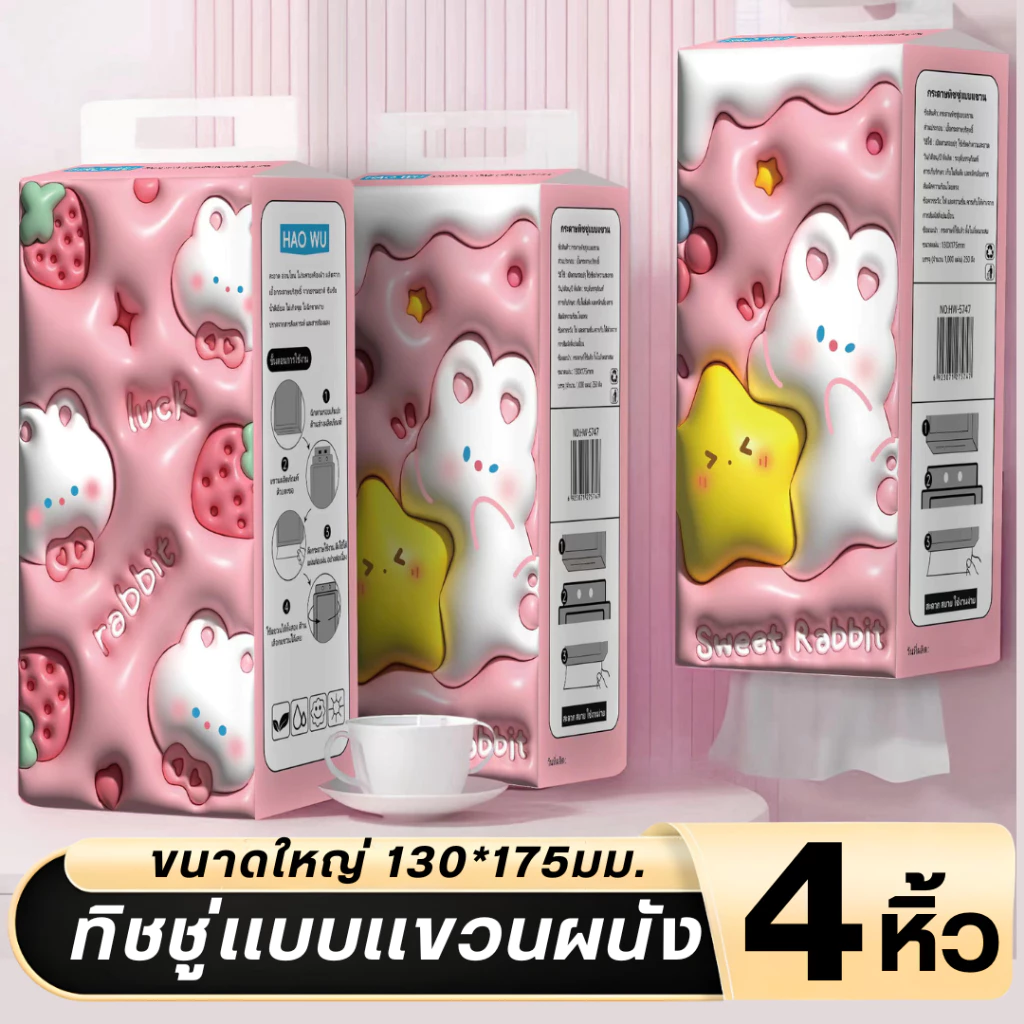 HAOWU【1กล่อง 4ห่อ】S02 กระดาษชำระเเขวนผนัง ลายน่ารัก มี2ลาย ดีลักซ์ คอมฟอร์ท หนานุ่ม